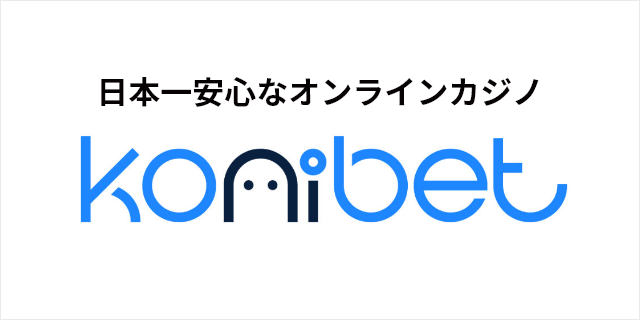 Konibet 日本一安心なオンラインカジノ